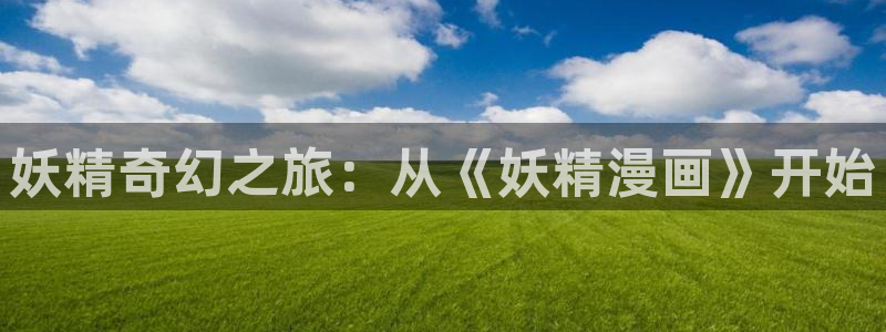 黑莲花攻略手册漫画包子漫画