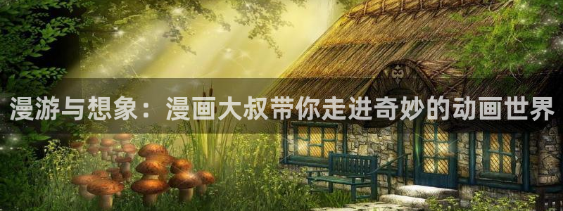包子漫画首页漫画大全