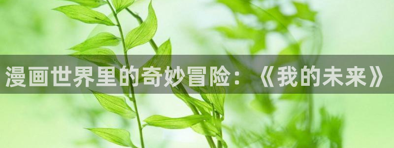 包子漫画app官网下载
