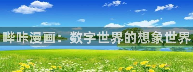 我独自升级漫画包子漫画
