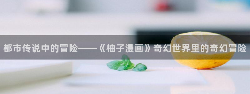 包子漫画免费入口页面首页
