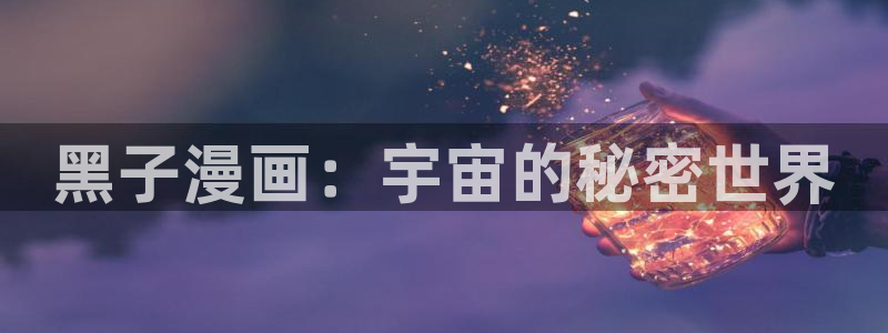 传武包子漫画