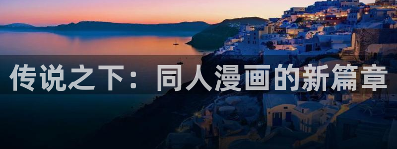 包子漫画免费漫画